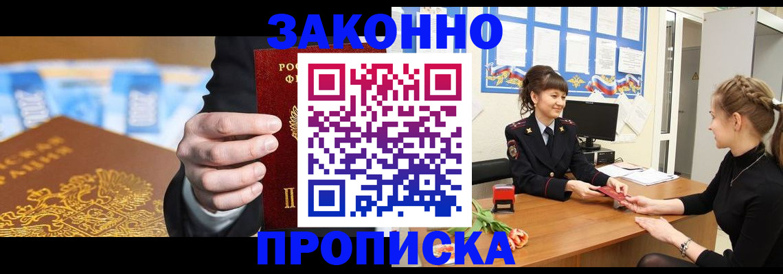 прописка 2025 в Сорске