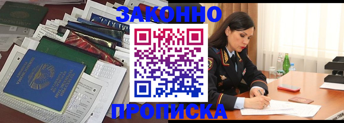 купить прописку в Сорске