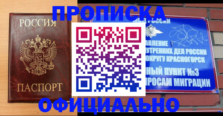 прописка для военкомата в Сорске