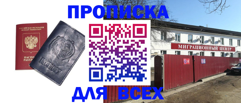 временная регистрация законно в Сорске