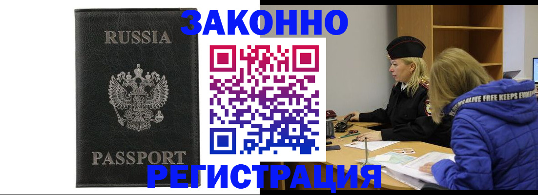 прописка гарантия в Сорске