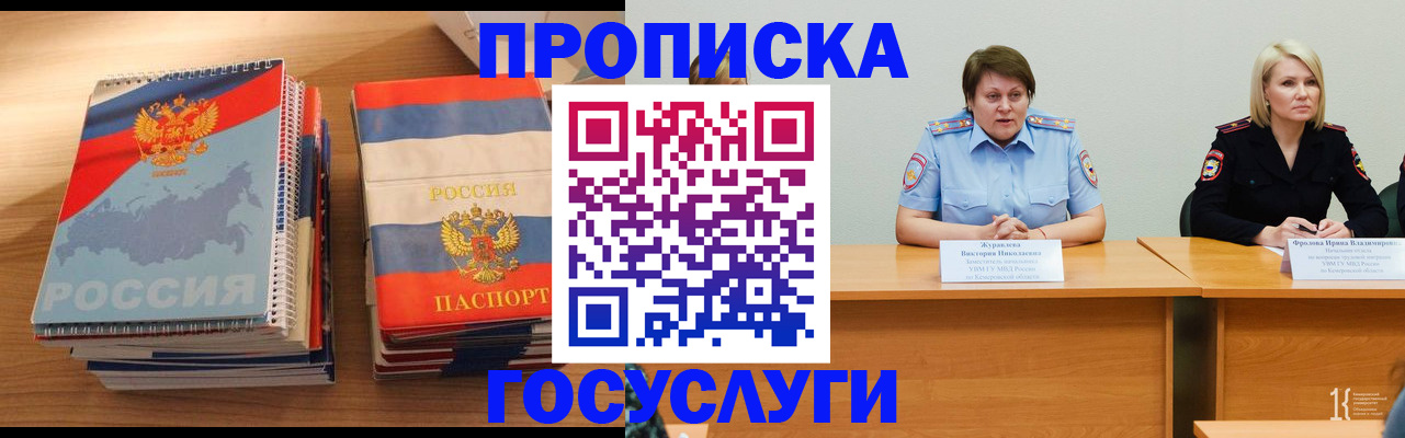 прописка от собственника в Сорске