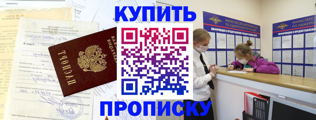 временная регистрация купить в Сорске